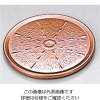 江部松商事（EBEMATSU） 銅製 ゴム付 コースター 1個 61-6807-17（直送品）