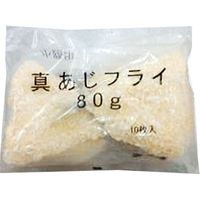 「業務用」 小路 真あじフライ 5袋×80G×10枚（直送品）