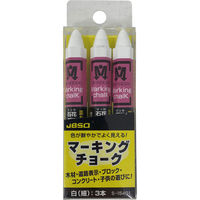 祥碩堂 マーキングチョーク 3本 白 15559 1セット(3本)