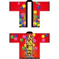 【イベント】P・O・Pプロダクツ フルカラーハッピ 大感謝祭 トロピカル F 身巾60×着丈80cm