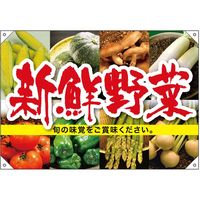 【販促・POP】P・O・Pプロダクツ E_ドロップ旗 新鮮野菜