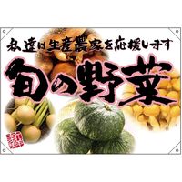 【販促・POP】P・O・Pプロダクツ E_ドロップ旗 旬の野菜 ピンクフチ（写真）