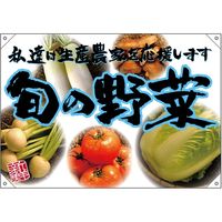 【販促・POP】P・O・Pプロダクツ E_ドロップ旗 旬の野菜 青フチ（写真）