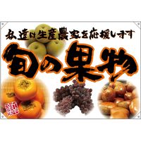 【販促・POP】P・O・Pプロダクツ E_ドロップ旗 旬の果物 オレンジフチ（イラスト）