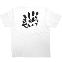 【販促支援グッズ】P・O・Pプロダクツ E_Tシャツ いらっしゃいませ