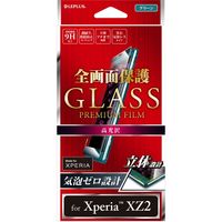 Xperia XZ2 ガラスフィルム 液晶保護フィルム 全画面保護 /高光沢/0.20mm エクスペリアxz2 グリーン（直送品）