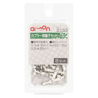 エーモン工業 カプラー用端子セット 3353 1パック(8セット入)（取寄品）