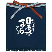 【販促・伝統の仕事着】P・O・Pプロダクツ E_帆前掛 日本人はマグロ 巾46cm