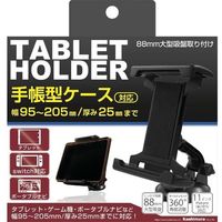 カシムラ 手帳型ケース対応　タブレットホルダー　吸盤取り付け AT82 1個（取寄品）