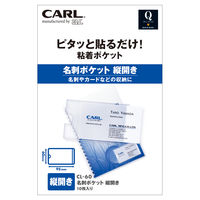 カール事務器 粘着ポケット　名刺ポケット縦開き　10枚入 CL-60 1袋（10枚入）