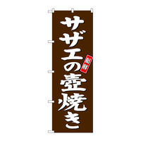 【サインシティ】のぼり旗 W600×H1800_1