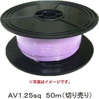 ピットサービス 配線コードAV1.25sq×50m　紫 HC125-50-9 1巻（直送品）