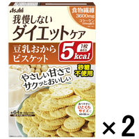リセットボディ　豆乳おからビスケット　1セット（4袋入×2箱）　アサヒグループ食品　ダイエットクッキー・スナック　ダイエット食品