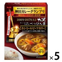 神田カレーグランプリ ビストロべっぴん舎 カシミールビーフカリー 1セット（5個） エスビー食品 レトルト