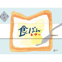 古川紙工 紙製パン食ぱんレター LLL243 3個（直送品）