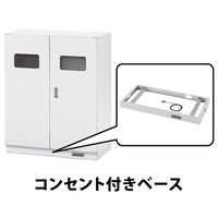 【組立設置込】イトーキ シンラインキャビネット ダストボックス 下置き用（コンセント付ベース） ホワイト 1台（直送品）