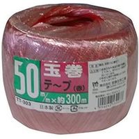 玉巻テープ 薄手タイプ 50×300m 赤 TT303 宮島化学工業（直送品）