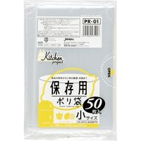 ジャパックス 保存袋ポリ袋 小サイズ50枚 透明 厚み0.02mm 60冊入り PR01 1セット（3000枚）（直送品）