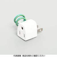 アメリカン電機 アダプター 接地なし→接地付 K6002 1セット(7個)（直送品）