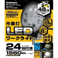 カシムラ LEDワークライト 電動フォークリフト対応 丸 ML-31（取寄品）