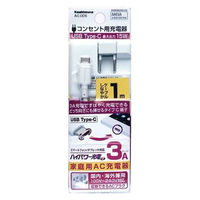 カシムラ AC Type-C 3A 1m WH AC-005（取寄品）