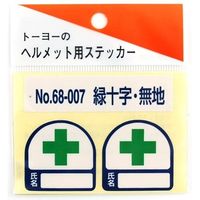 東洋物産工業 ヘルメット用ステッカー NO.68-007 1セット（2枚入）（直送品）