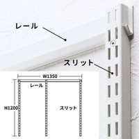 清水 壁面取付システム収納 ES-rack 基本セット（W600+W750連結）