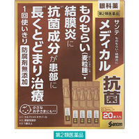 サンテメディカル抗菌 0.3ml 20本 参天製薬　目薬 1回使い切り ものもらい、結膜炎 目のかゆみ【第2類医薬品】