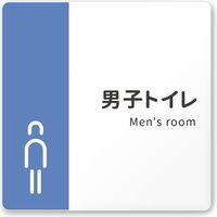 フジタ 医療機関向けルームプレート（案内板） バイカラーデザイン 男子トイレ文字有 正方形 アクリル 1枚（直送品）