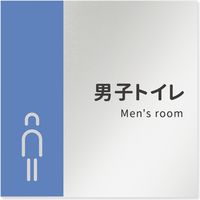 フジタ 医療機関向けルームプレート（案内板） バイカラーデザイン 男子トイレ文字有 正方形 アルミ 1枚（直送品）