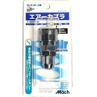 マッハ エアーカプラー 65DSC A-102 フジマック（直送品）