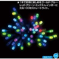 アルファ 防滴100球LEDライト（レインボー） TG5-2100RB（直送品）