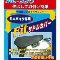 石野商会 フィットサドルカバー L MS330L（取寄品）