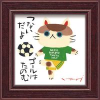 ユーパワー 糸井忠晴 ミニ アート フレーム「サッカー」 IT-00610 1セット（2枚）（直送品）