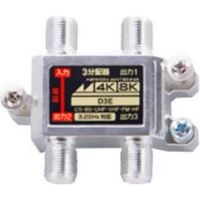 日本アンテナ 3.2GHz3分配器 片電通 D3E*（直送品）