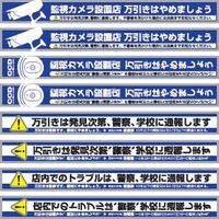 セキュリティーステッカー「監視カメラ」 オンスクエア