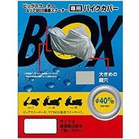 OSS バイクカバー ビッグスクーター用 III型 BC0003280（直送品）