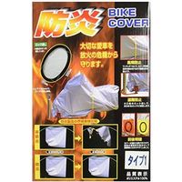 X-EUROPE バイクカバー 3150 タイプ1 防炎SO150 02型ハトメ BTC3151（直送品）