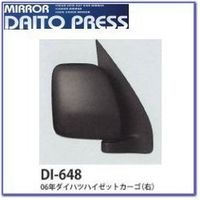 DAITO PRESS バックミラー ハイゼットRH DI-648（直送品）