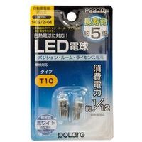 POLARG ポジション・ライセンス・ルームLED電球 ホワイト P2270W（直送品）