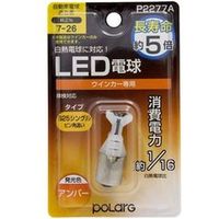 POLARG ウインカー 違い LED電球