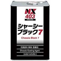 シャーシーブラック7 14kg NX403 イチネンケミカルズ（直送品）