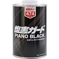 塩害ガードピアノブラック 1L NX474 イチネンケミカルズ（直送品）