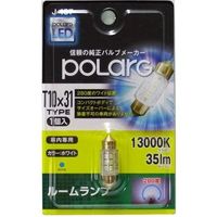 POLARG LEDルームランプ T10×31 色温度 13000K 35Lm P2926W（直送品）