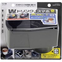 YAC Wドリンクイン PZ-739（直送品）