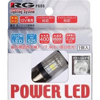 RACING GEAR LEDバックバルブ S25ピンタイプ 400lm 1個（直送品）