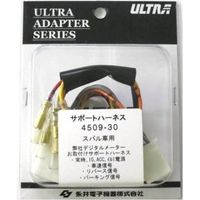 ULTRA サポートハーネス SUBARU 4509-30（直送品）
