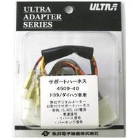 ULTRA サポートハーネス TOYOTA / DAIHATSU 4509-40（直送品）