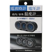 カシムラ クロック・サーモ・ボルトメーター AK208（取寄品）