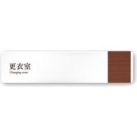 フジタ 飲食向け Mokume A-IM1-0209 更衣室 平付型アクリル（直送品）